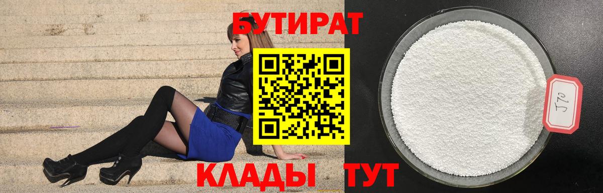 Бутират бутик Великий Устюг